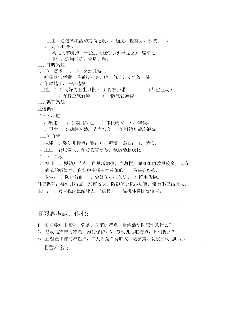 婴幼儿卫生保健_第3页