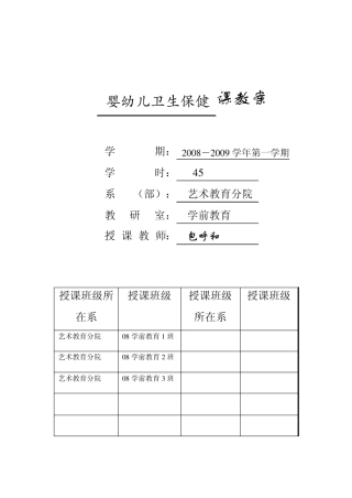 婴幼儿卫生保健