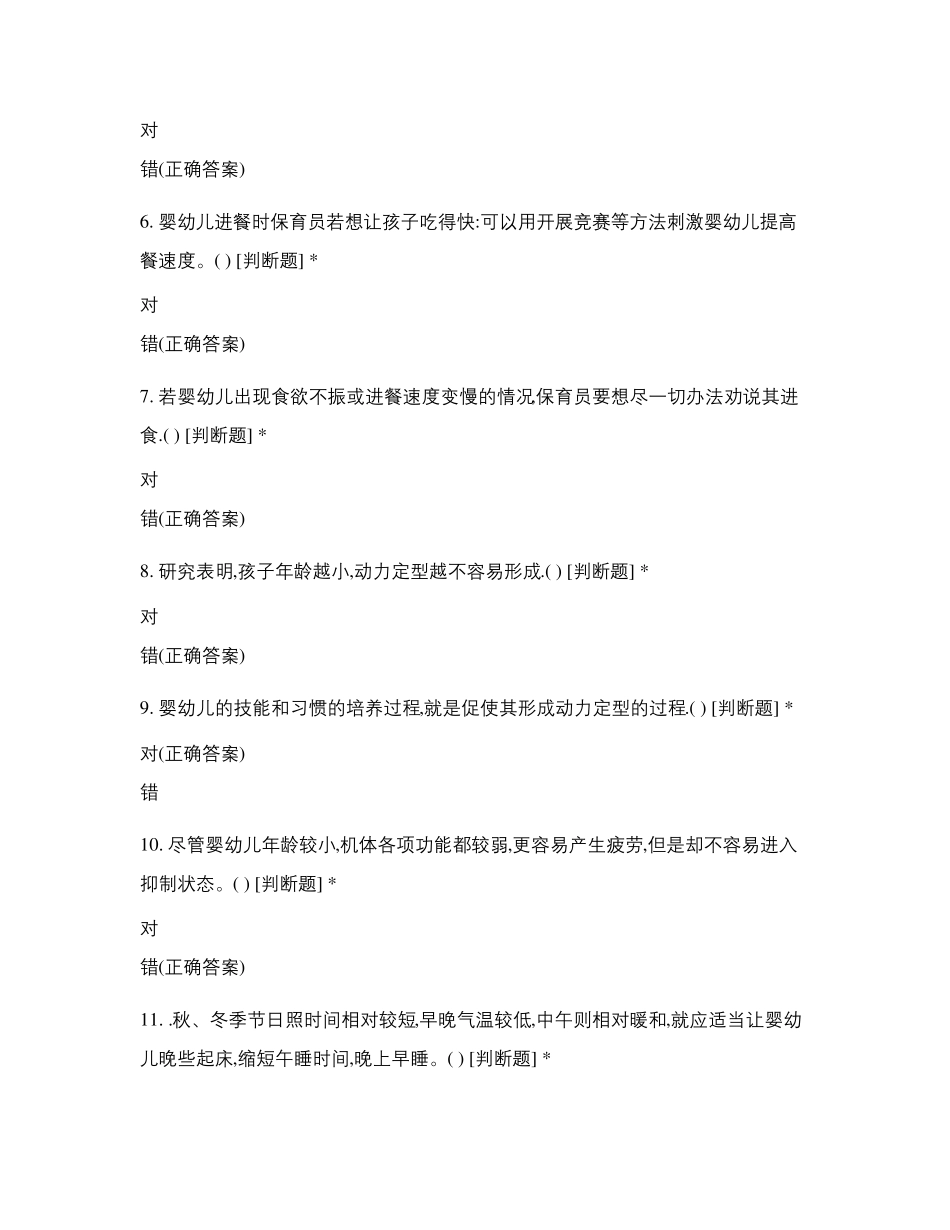 婴幼儿卫生保健知识试题及答案_第2页