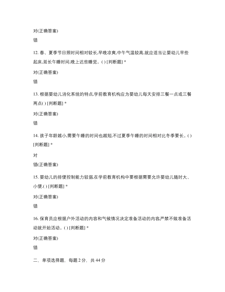 婴幼儿卫生保健知识试题及答案_第3页