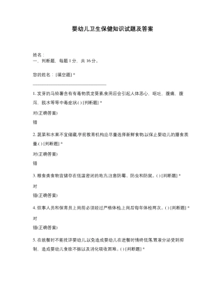 婴幼儿卫生保健知识试题及答案
