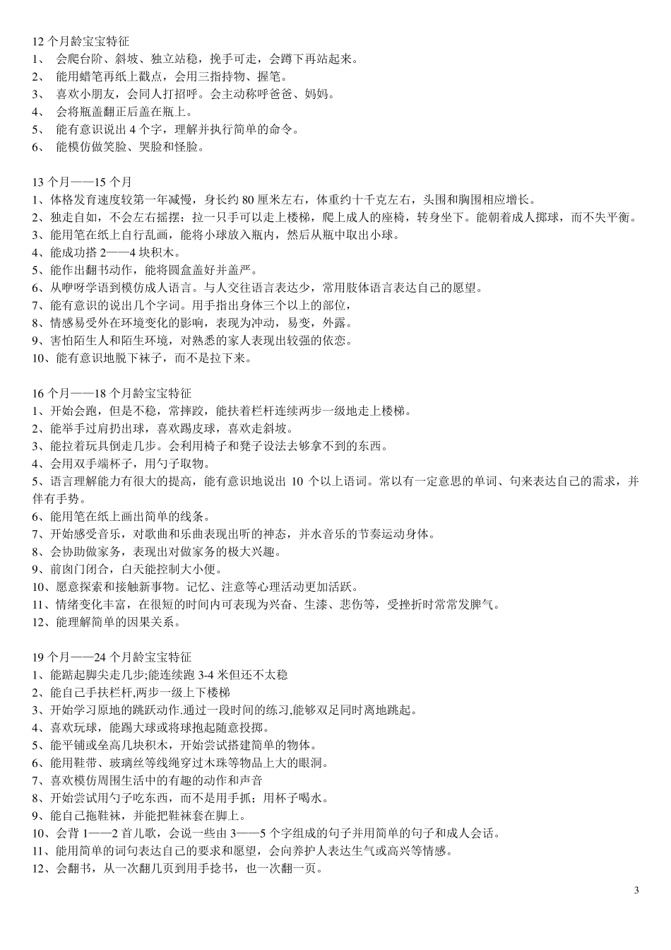 婴幼儿发展特点_第3页