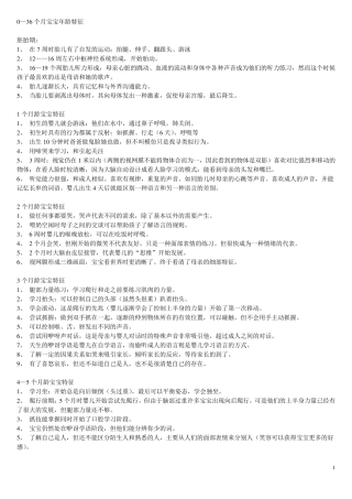 婴幼儿发展特点