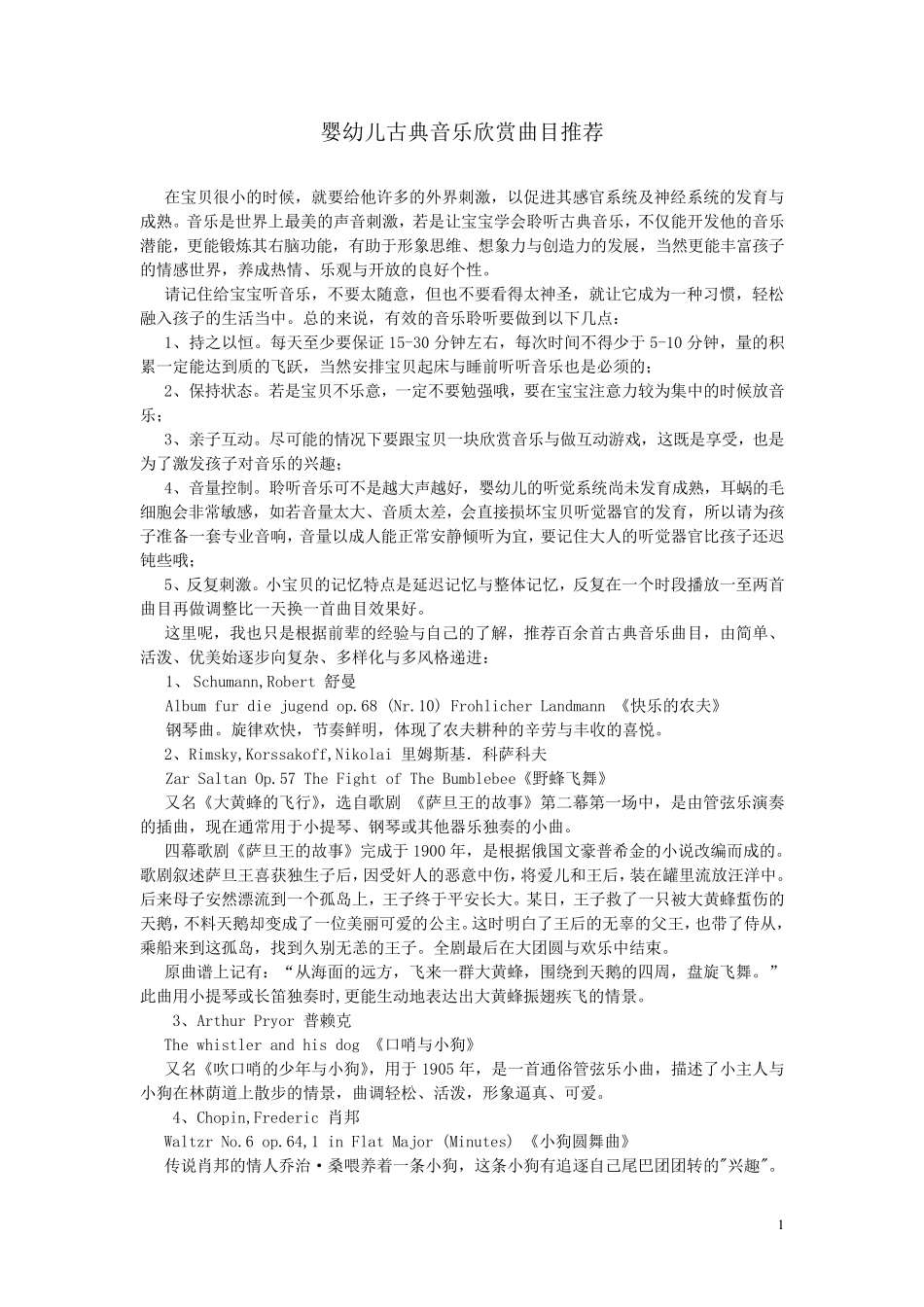 婴幼儿古典音乐欣赏曲目推荐_第1页