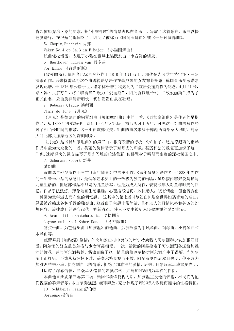 婴幼儿古典音乐欣赏曲目推荐_第2页