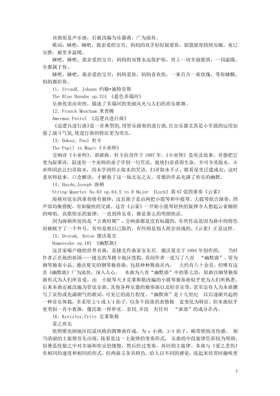 婴幼儿古典音乐欣赏曲目推荐_第3页