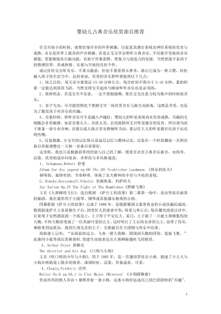 婴幼儿古典音乐欣赏曲目推荐