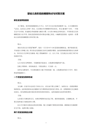 婴幼儿各阶段的睡眠特点与对策方案