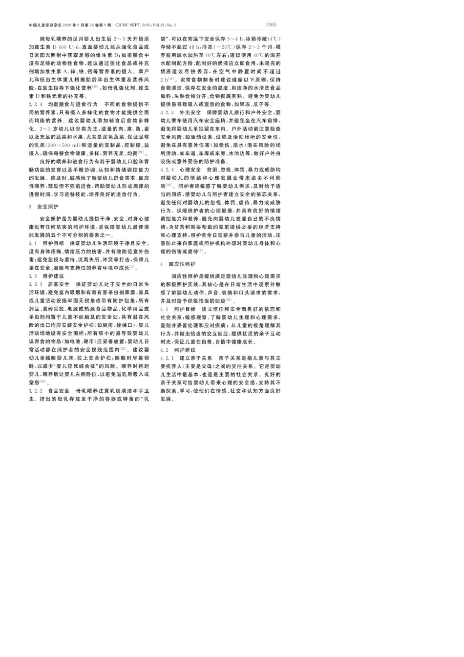 婴幼儿养育照护专家共识_第3页