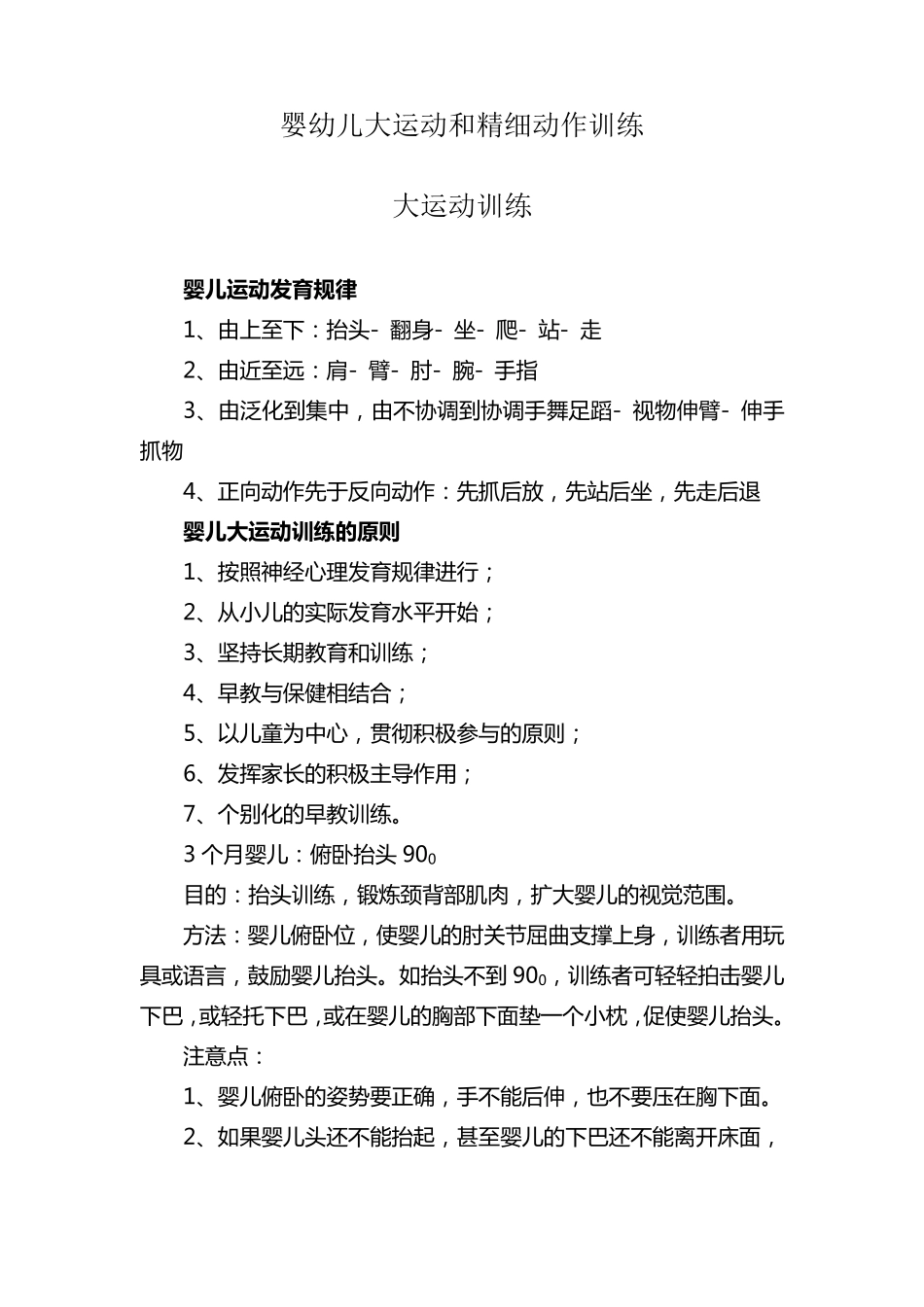 婴幼儿大运动和精细动作训练_第1页