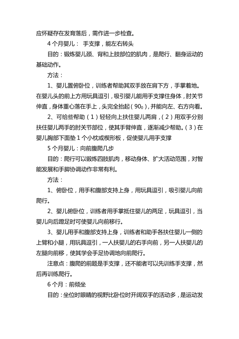 婴幼儿大运动和精细动作训练_第2页