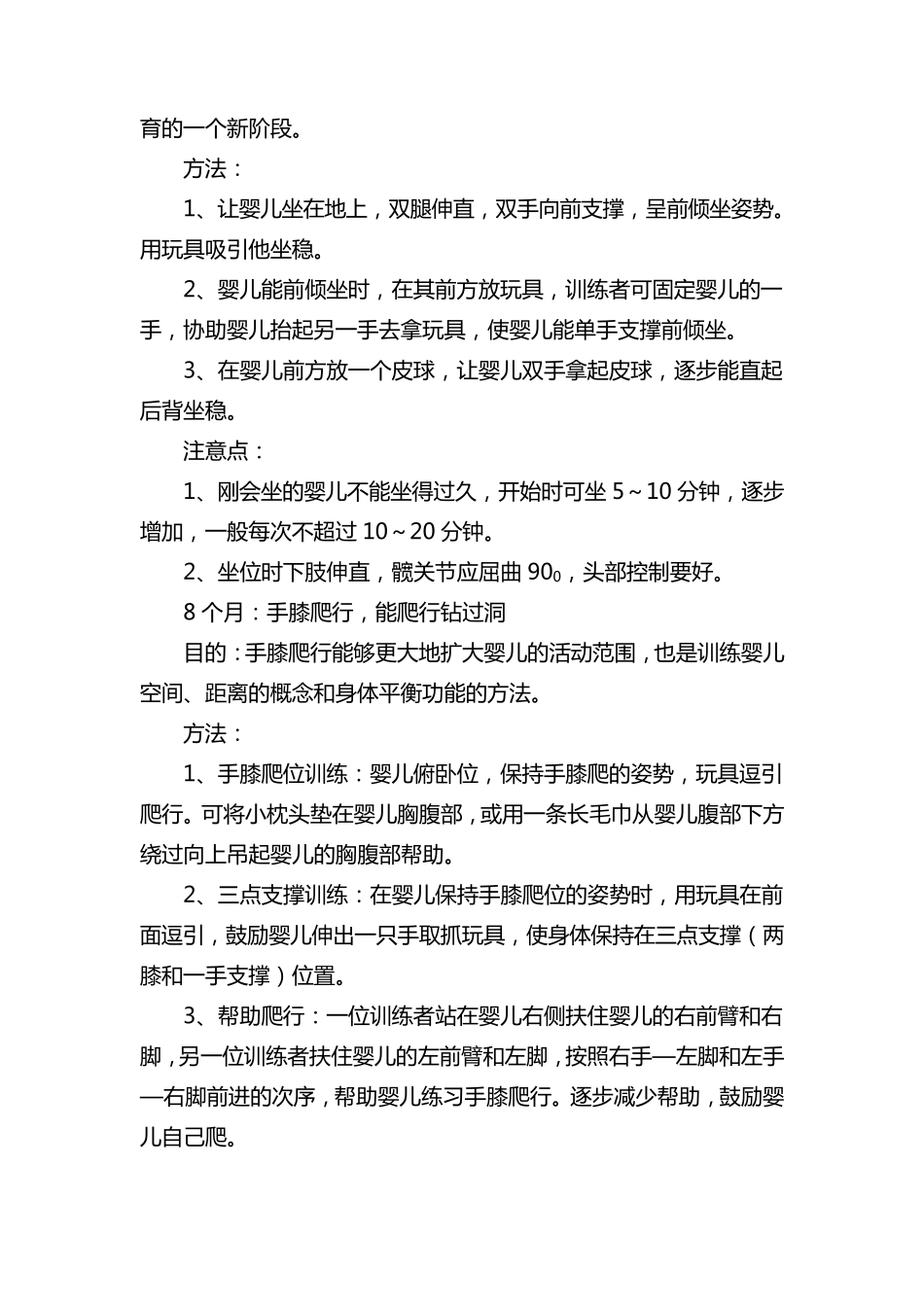 婴幼儿大运动和精细动作训练_第3页