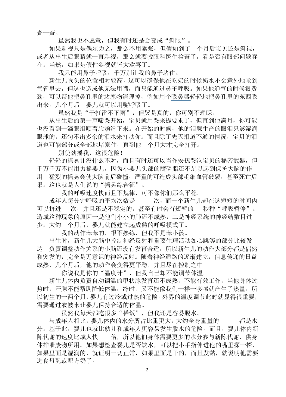 婴幼儿喂养护理知识大全_第2页