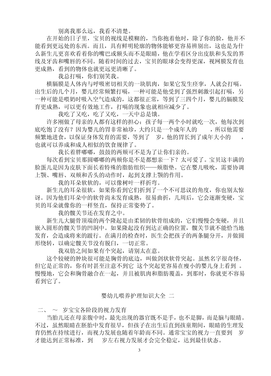 婴幼儿喂养护理知识大全_第3页