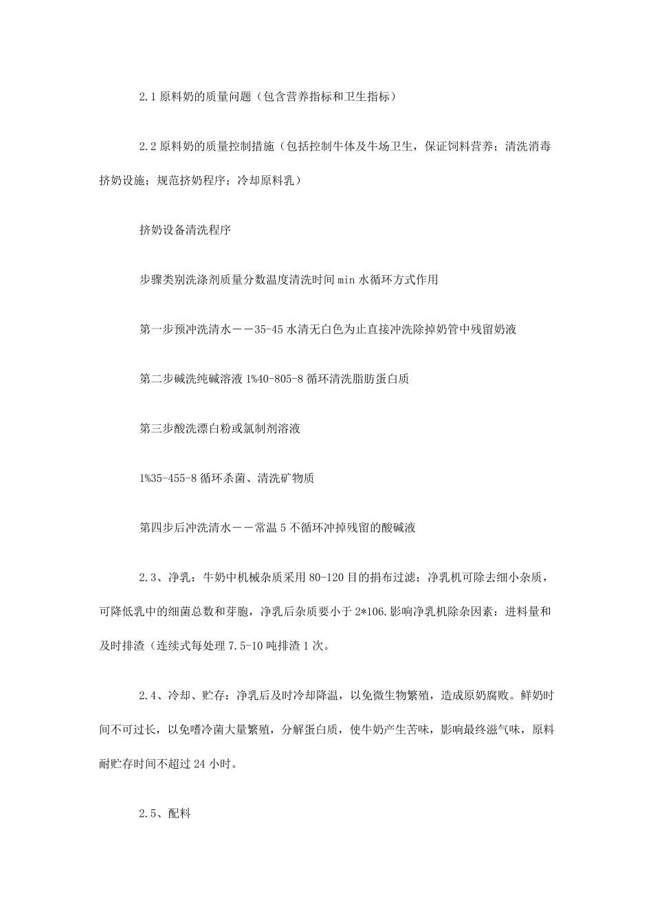 婴幼儿奶粉生产工艺流程_第2页