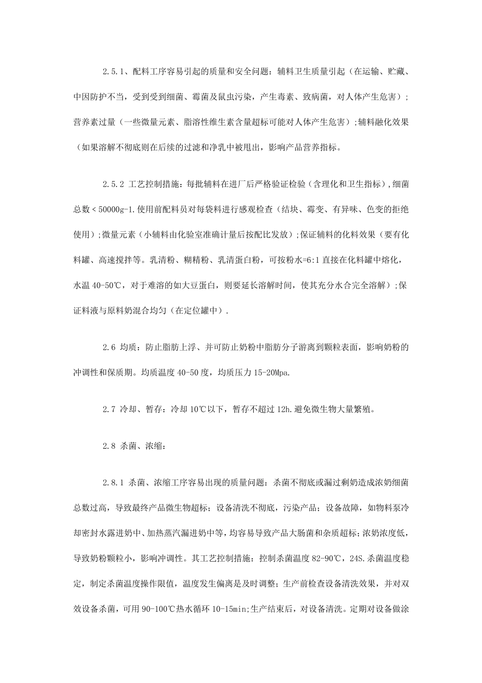 婴幼儿奶粉生产工艺流程_第3页