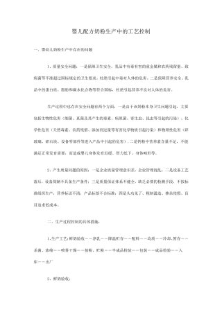 婴幼儿奶粉生产工艺流程