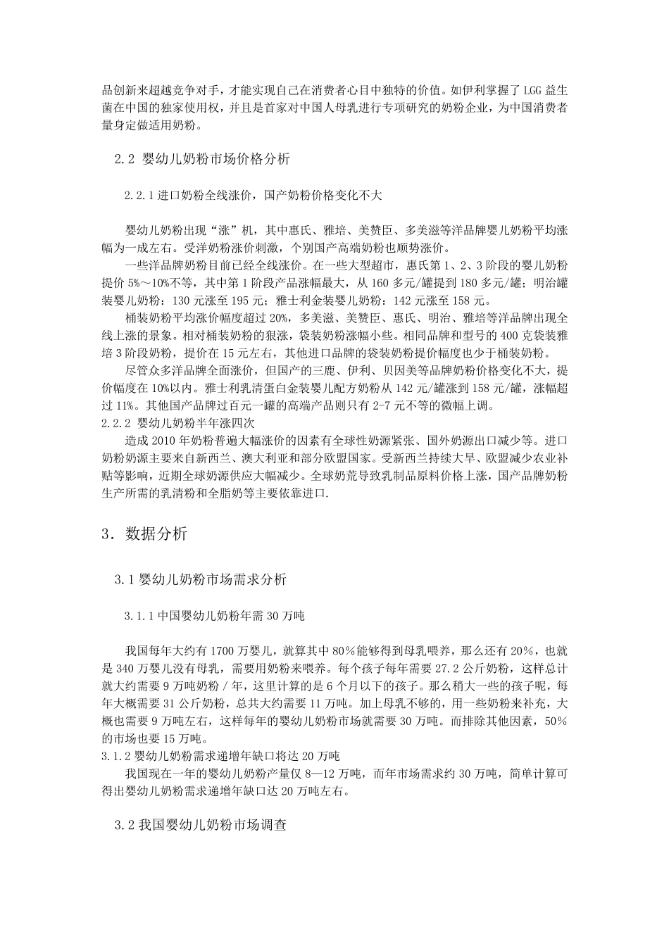 婴幼儿奶粉行业分析_第3页