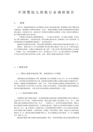 婴幼儿奶粉行业分析