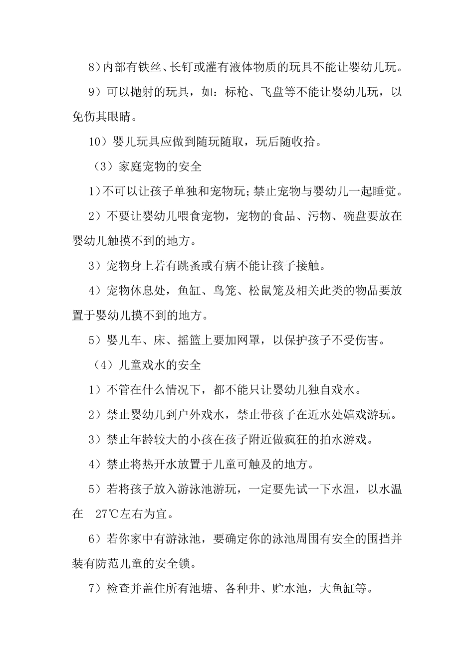 婴幼儿安全护理常识及注意事项_第2页