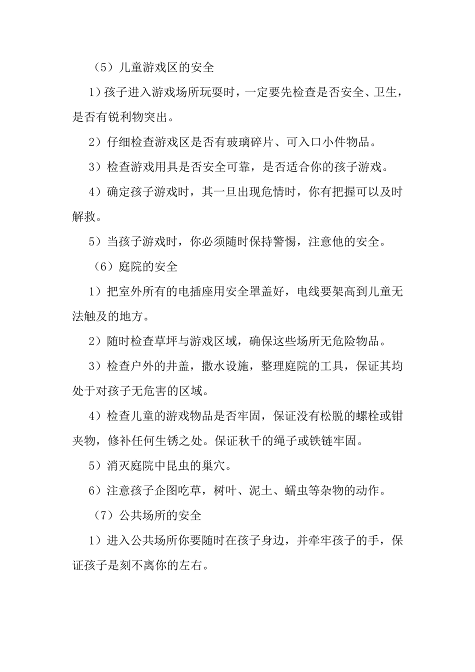 婴幼儿安全护理常识及注意事项_第3页