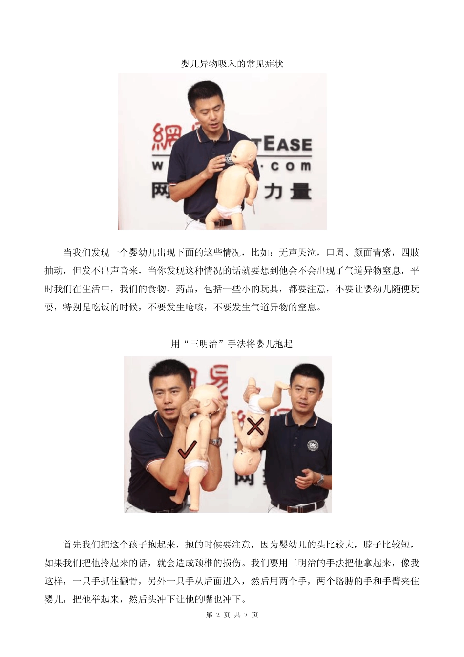 婴幼儿异物吸入急救措施_第2页