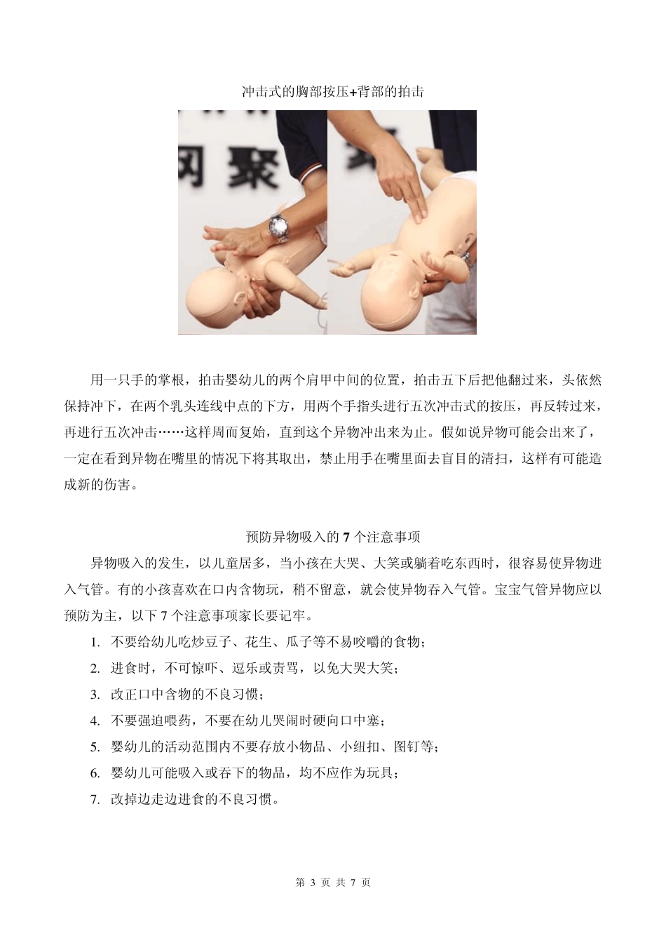 婴幼儿异物吸入急救措施_第3页