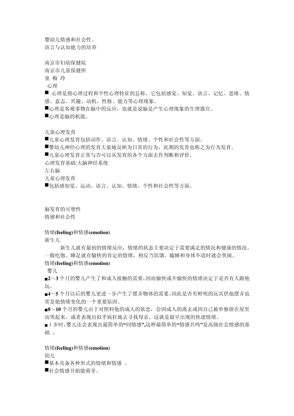 婴幼儿情感和社会性_第1页