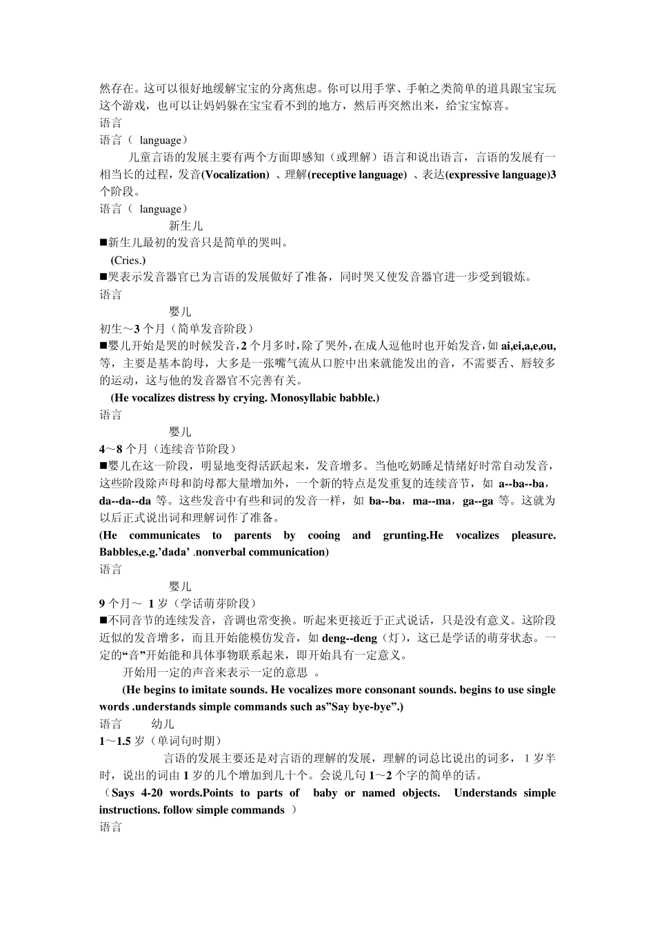 婴幼儿情感和社会性_第3页