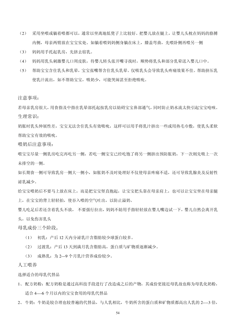 婴幼儿护理常识_第2页