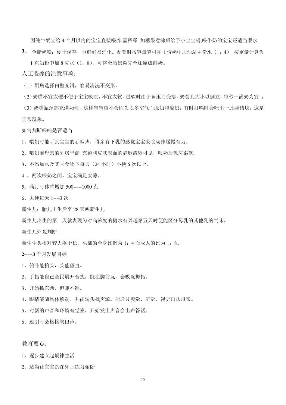 婴幼儿护理常识_第3页