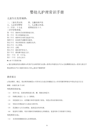 婴幼儿护理常识