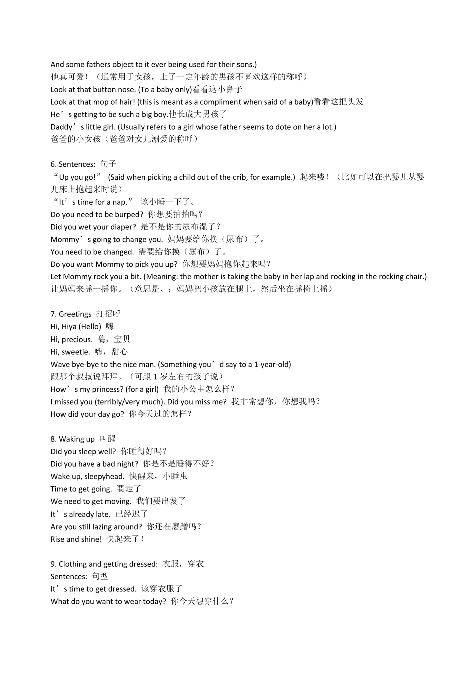 婴幼儿日常英语亲子大全_第3页