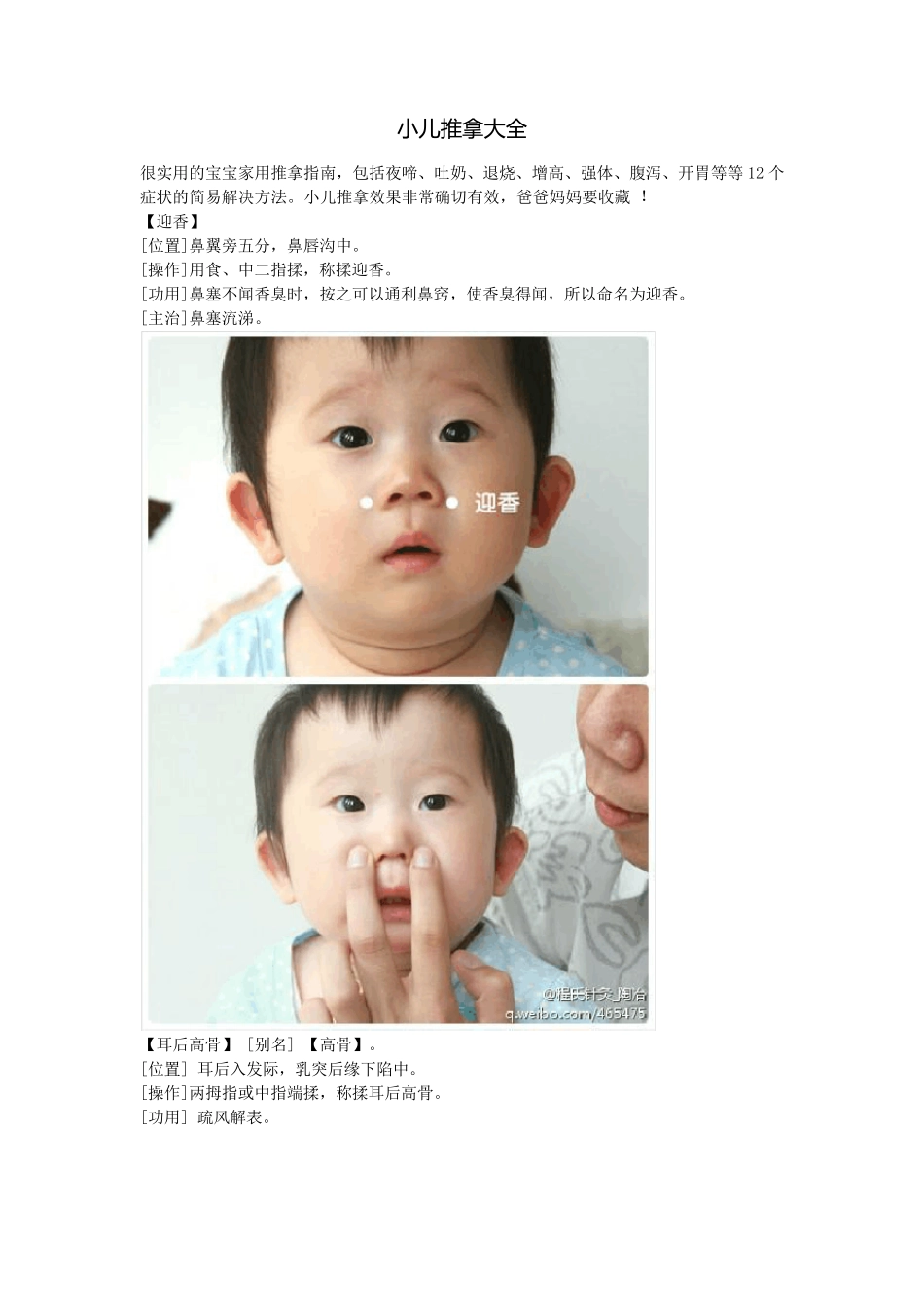 婴幼儿推拿按摩大全_第1页