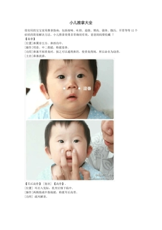 婴幼儿推拿按摩大全