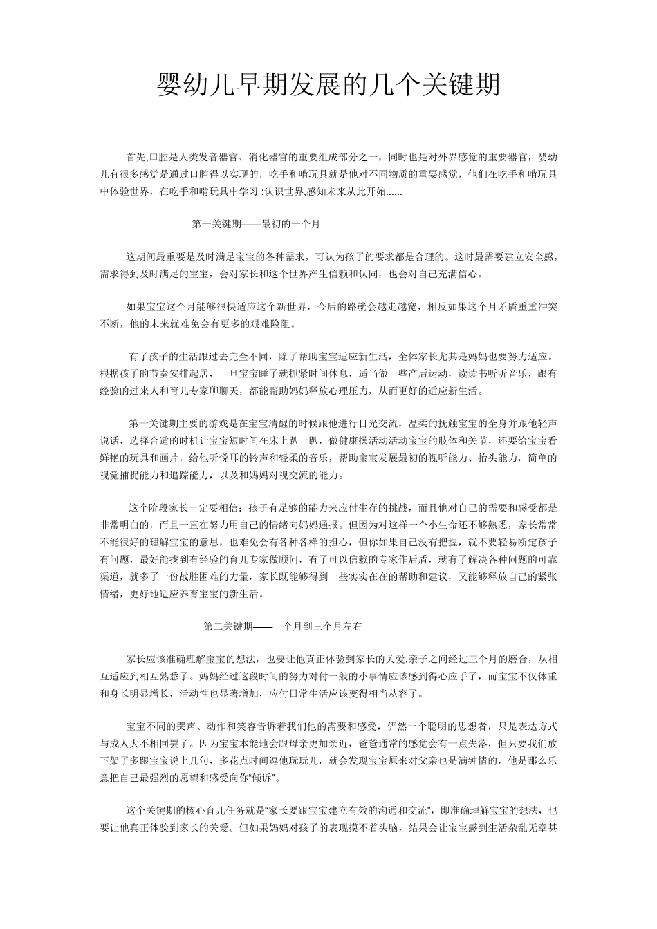 婴幼儿早期发展的几个关键期_第1页