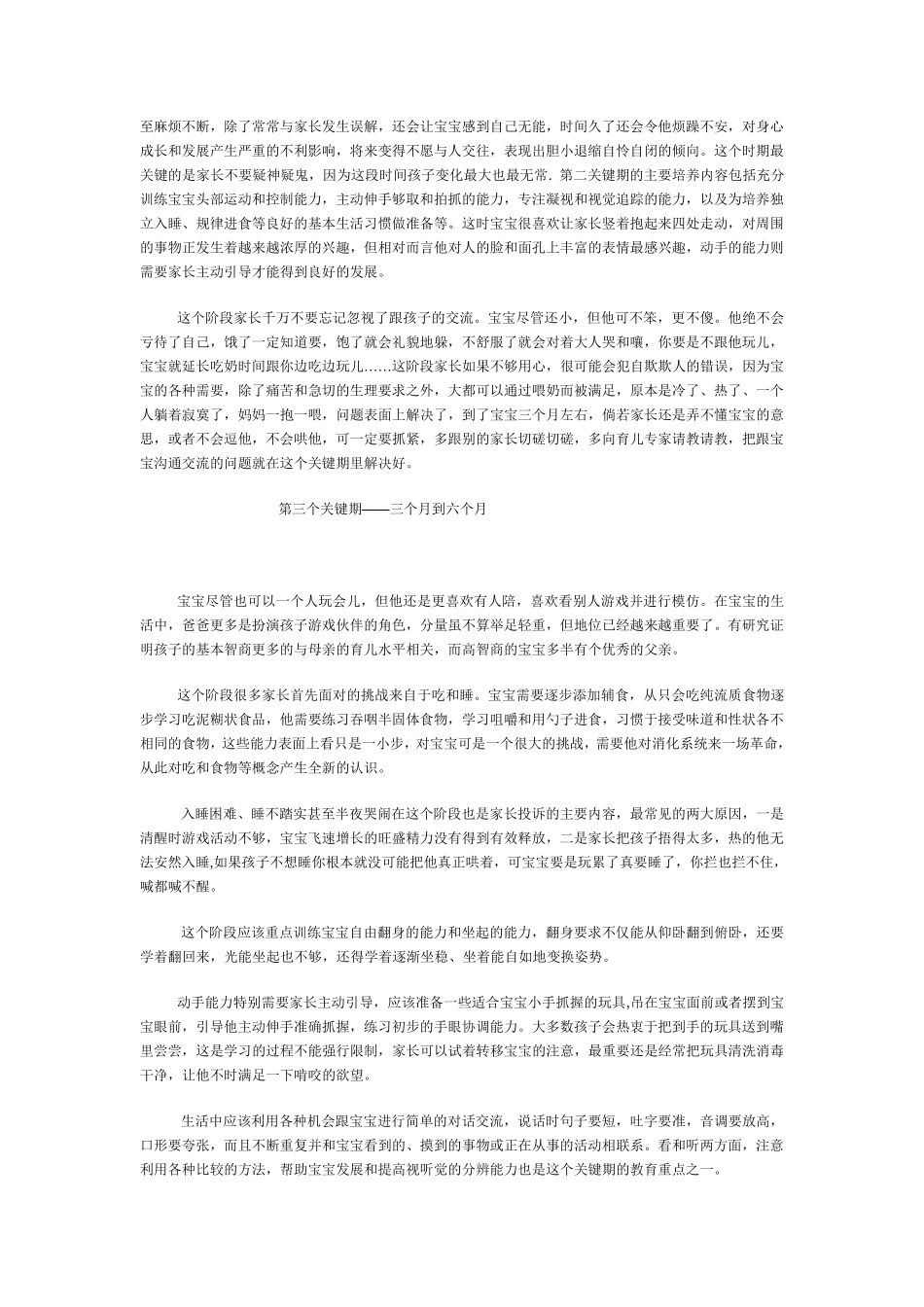 婴幼儿早期发展的几个关键期_第2页