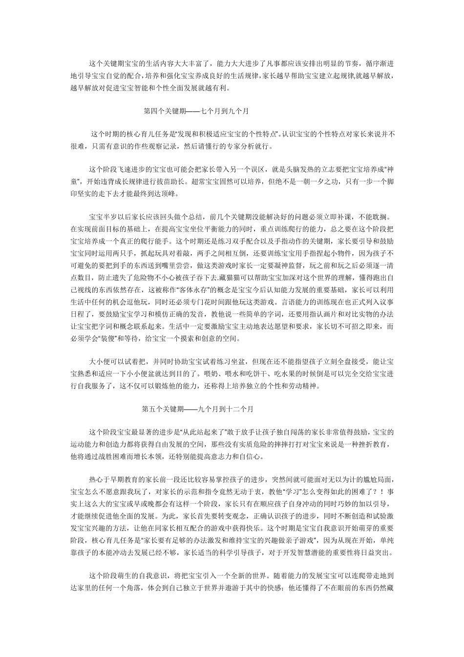 婴幼儿早期发展的几个关键期_第3页
