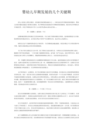 婴幼儿早期发展的几个关键期