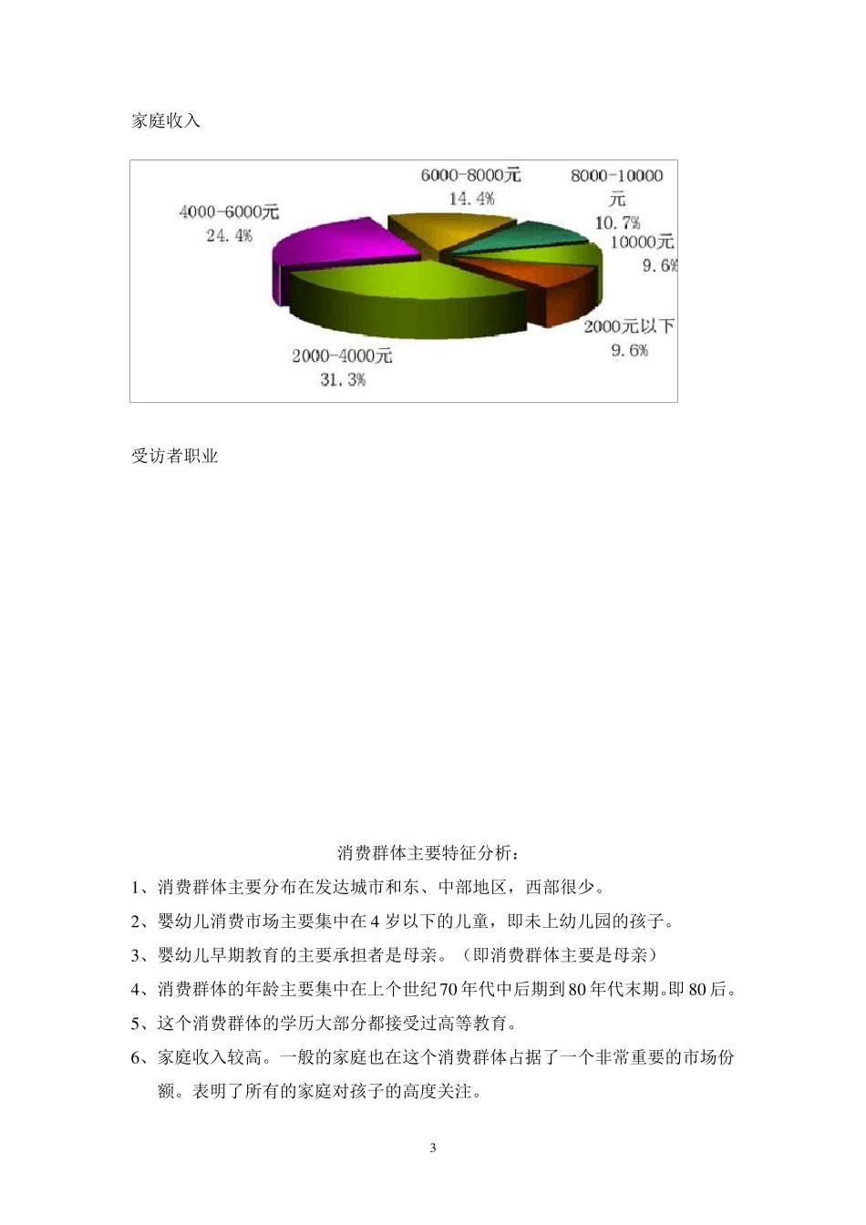 婴幼儿早期教育市场分析_第3页