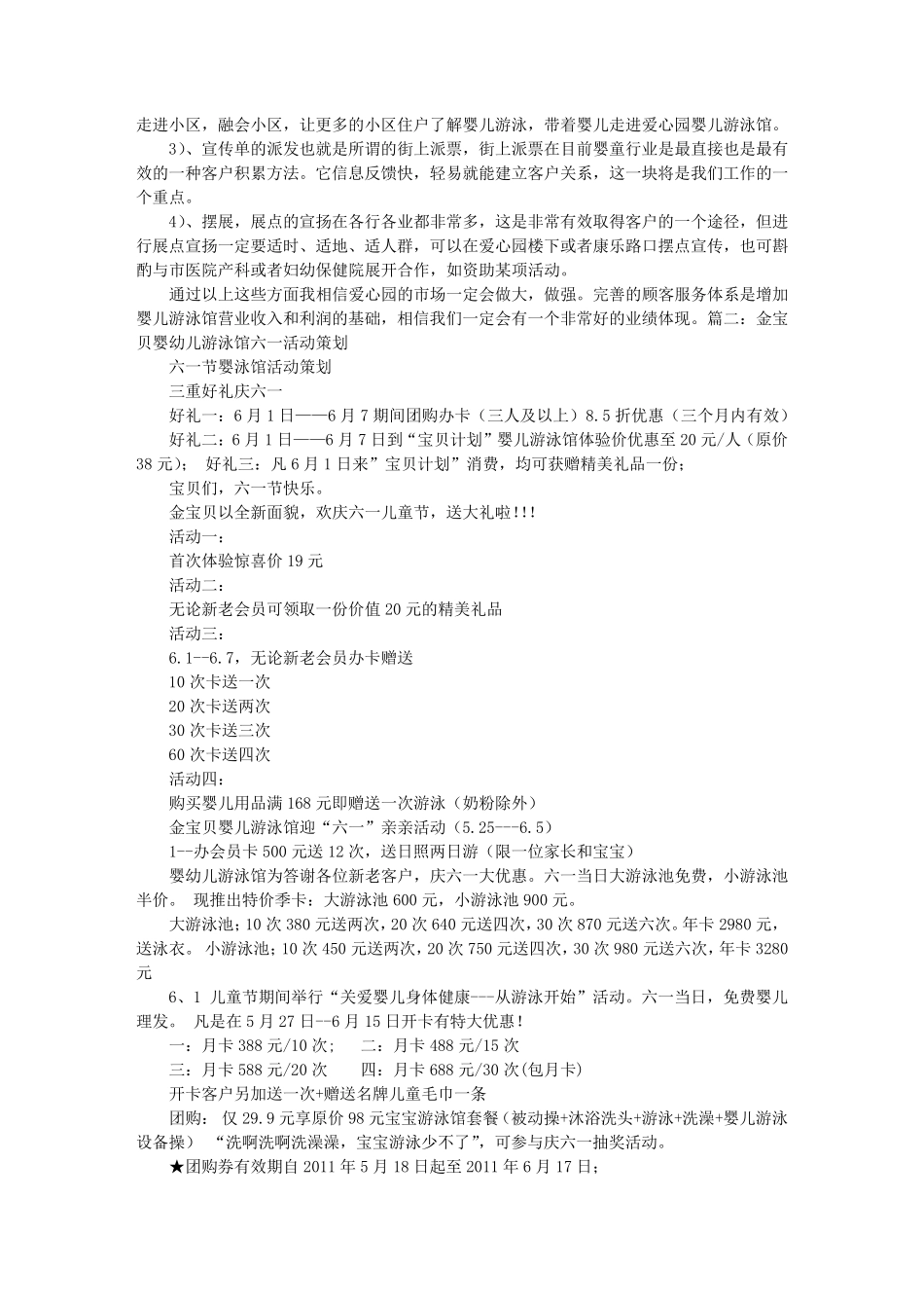 婴幼儿游泳馆促销方案_第3页