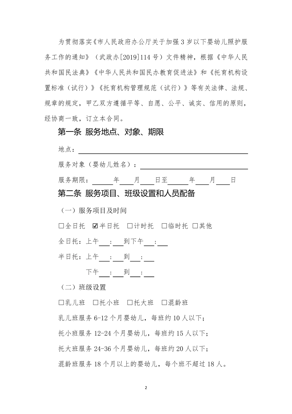 婴幼儿照护托育机构服务合同_第3页