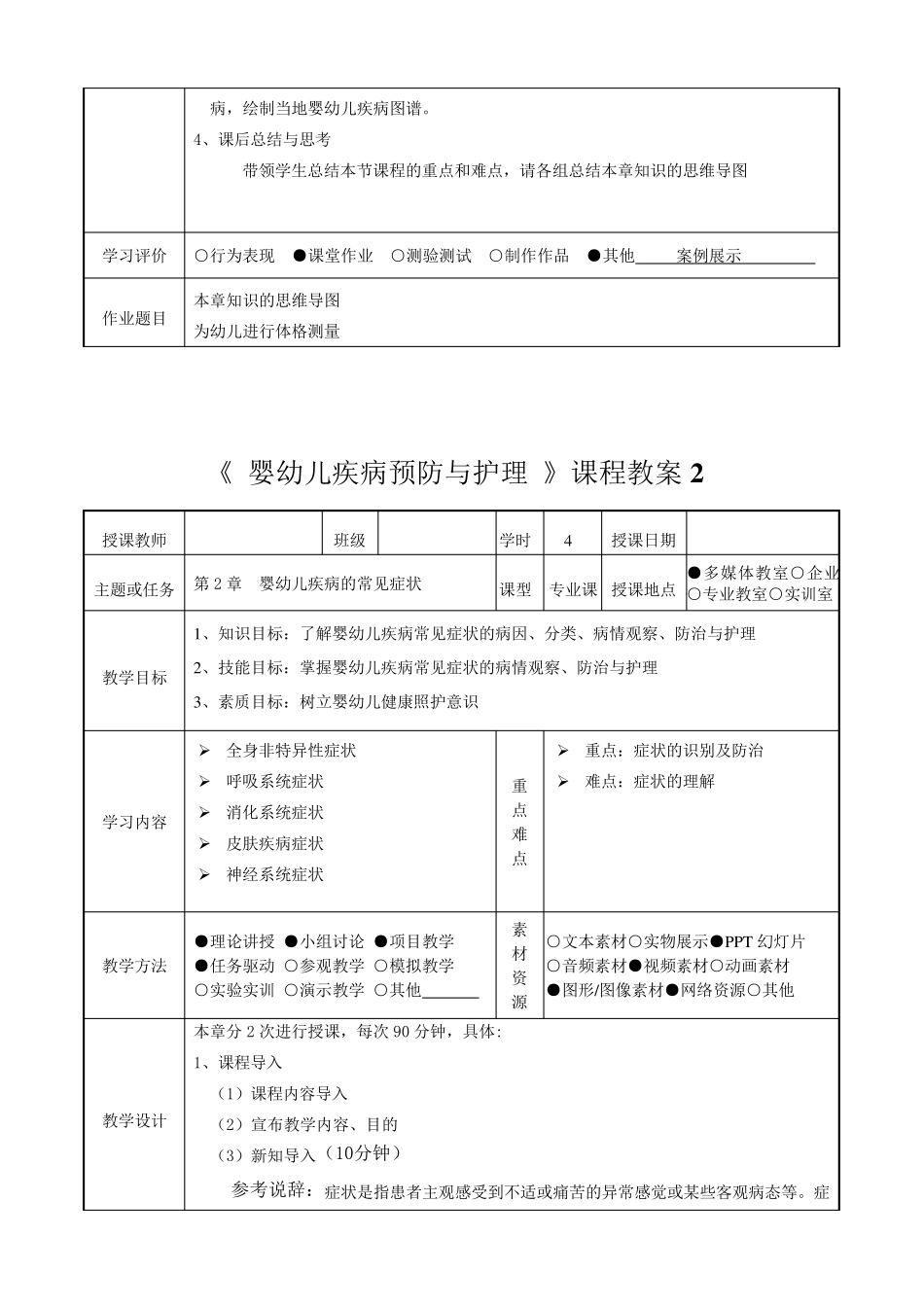 婴幼儿疾病预防与护理教案_第3页