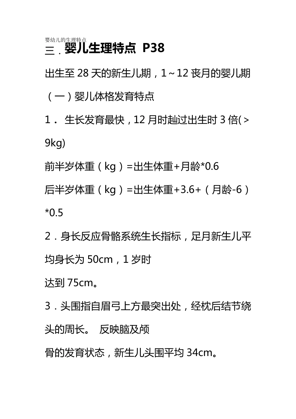 婴幼儿的生理特点_第1页