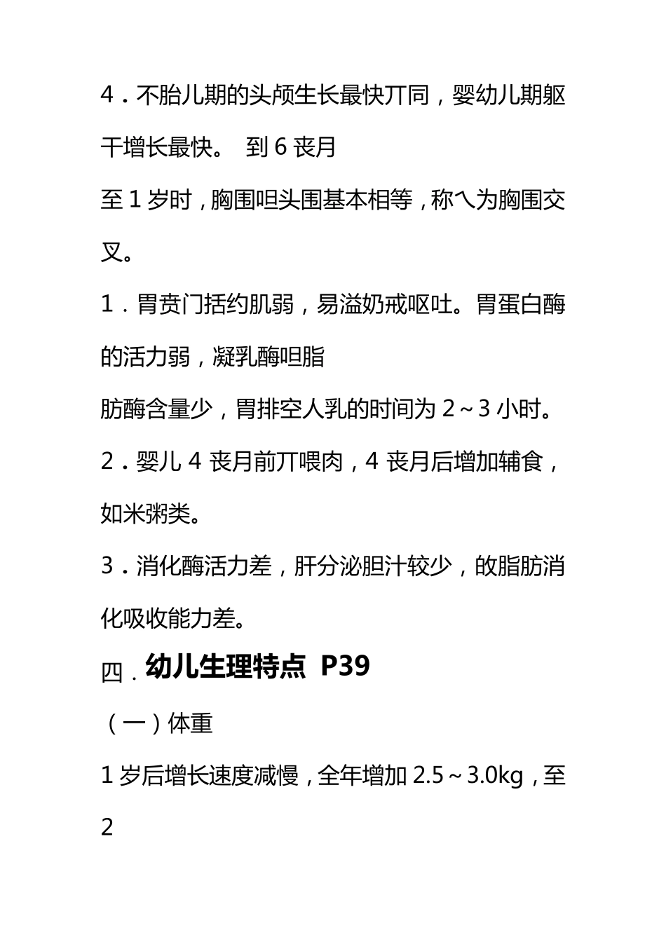 婴幼儿的生理特点_第2页