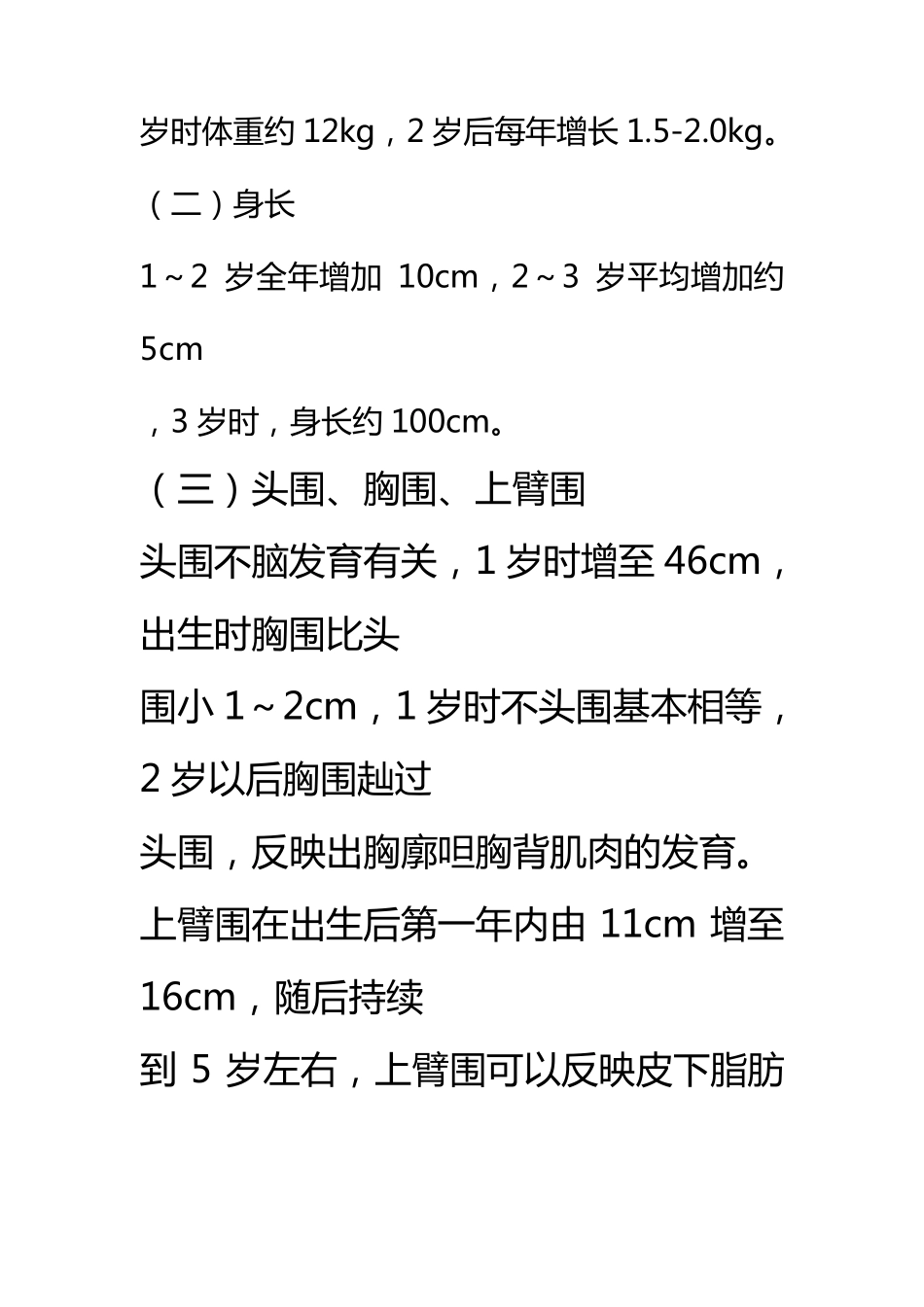 婴幼儿的生理特点_第3页