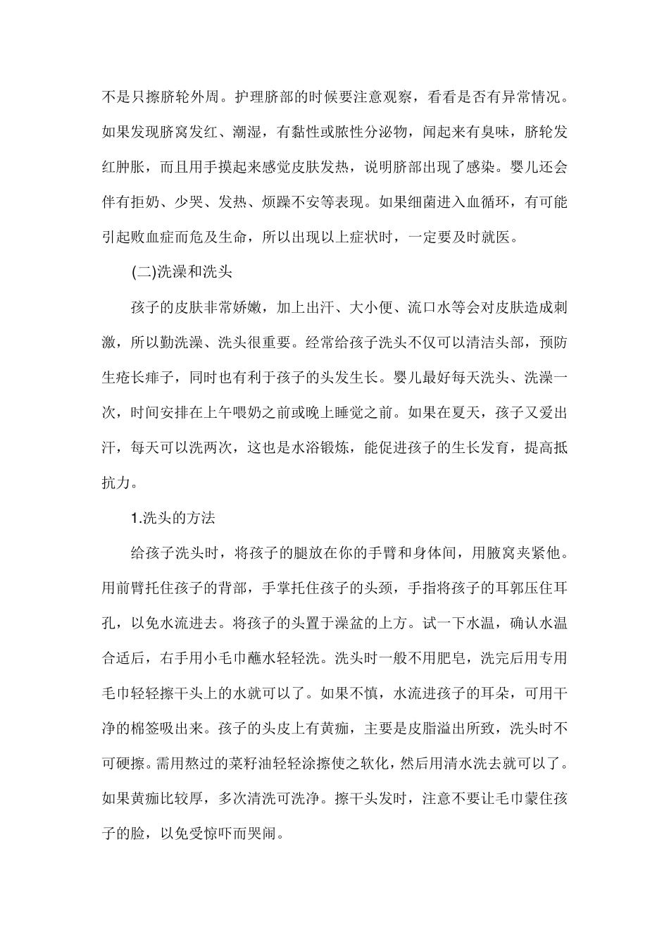 婴幼儿的日常护理_第2页