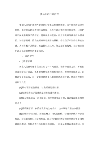 婴幼儿的日常护理