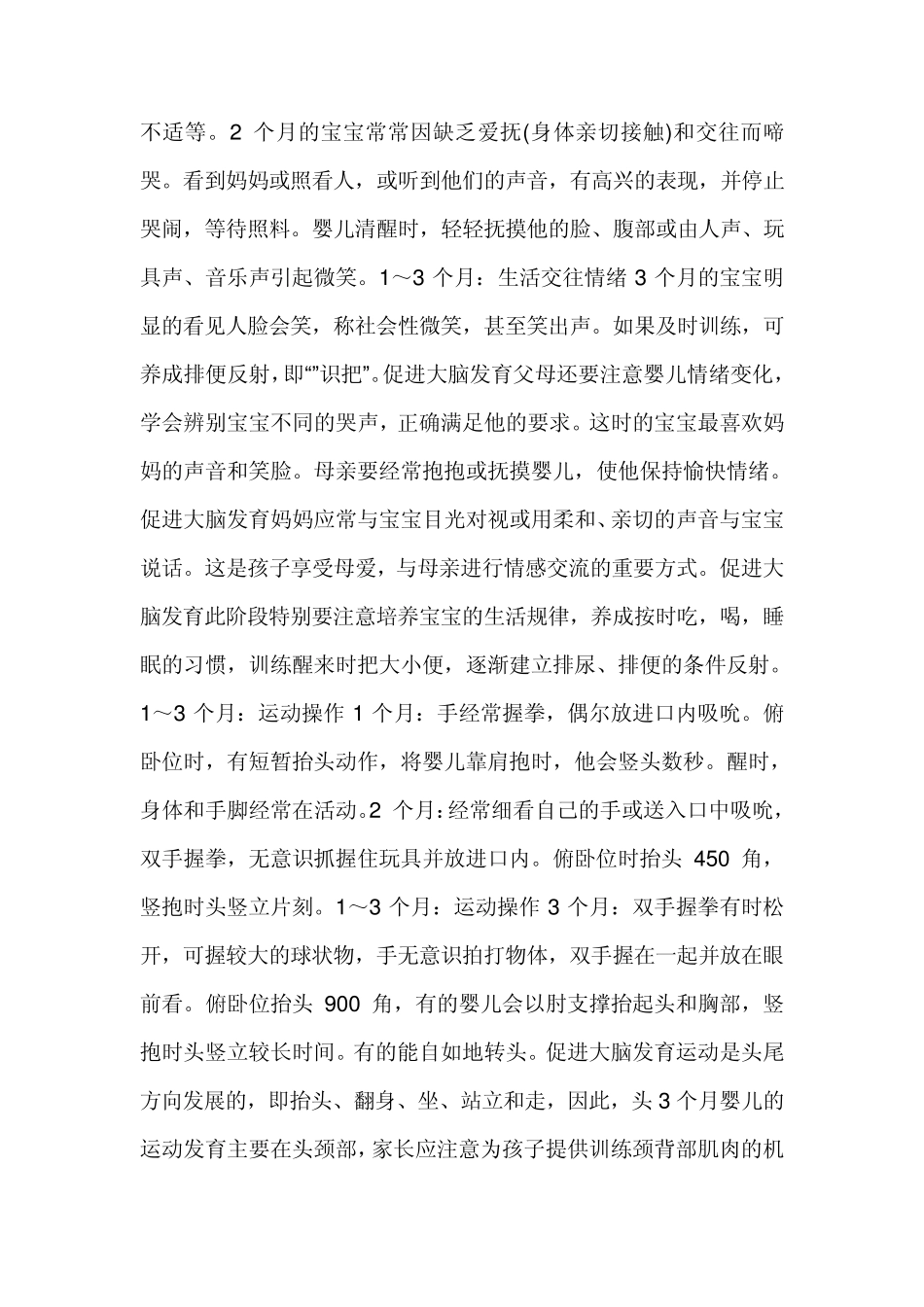 婴幼儿的生长发育与早期教育大脑早期发育人脑发展有一个时间表_第3页