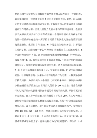 婴幼儿的生长发育与早期教育大脑早期发育人脑发展有一个时间表
